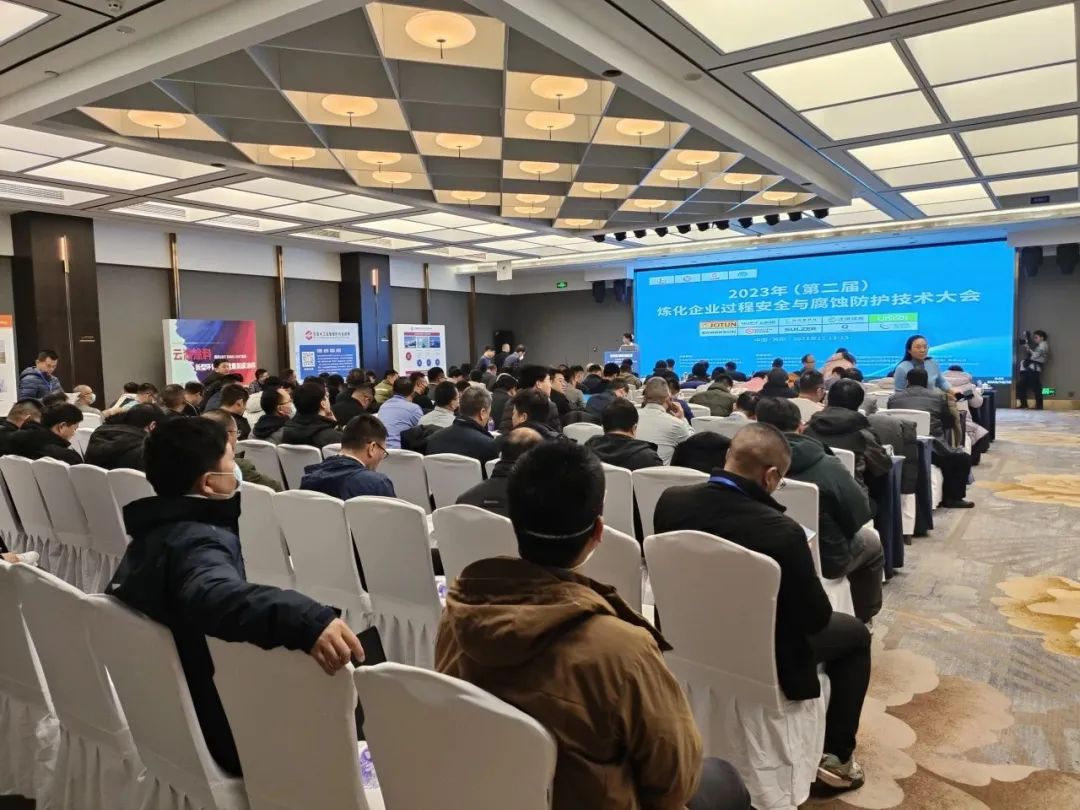熱烈祝賀2023年(第 二屆)煉化企業過程安全與腐蝕防護技術大會順利召開