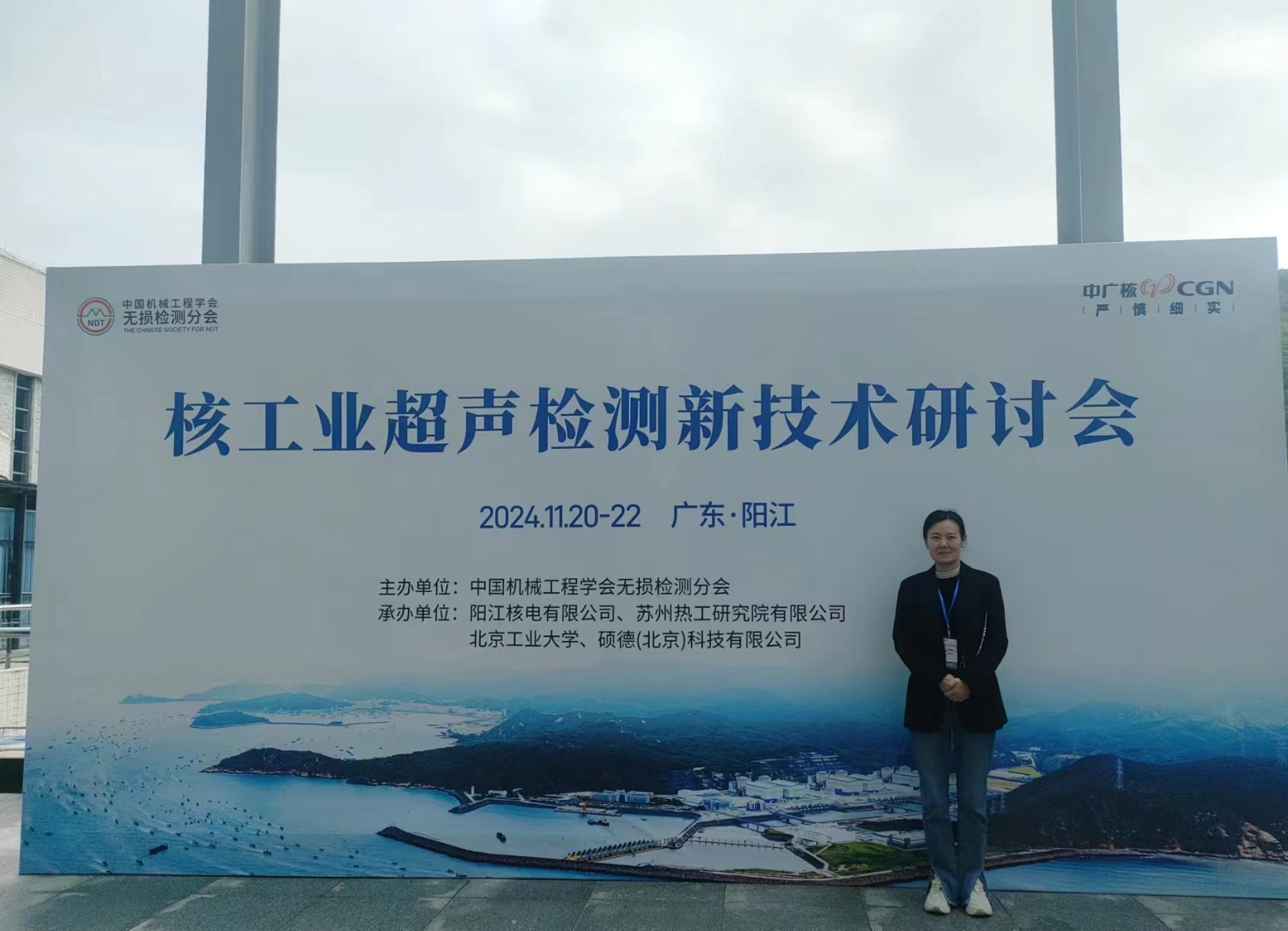 2024年核工業(yè)超聲檢測(cè)新技術(shù)研討會(huì)”在陽(yáng)江順利召開(kāi)，科電儀器助力核電超聲檢測(cè)智能化升級(jí)