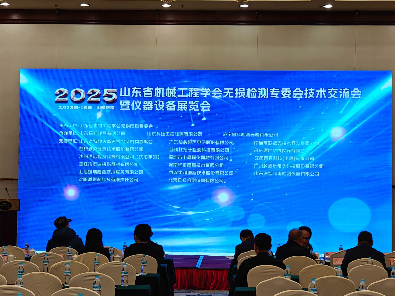 祝賀2025山東省無損檢測技術交流會成功舉辦