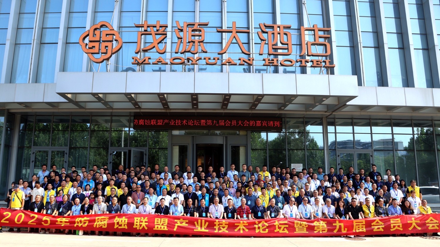 科電儀器祝賀 “防腐蝕聯盟產業技術論壇暨第九屆會員大會”圓滿舉辦