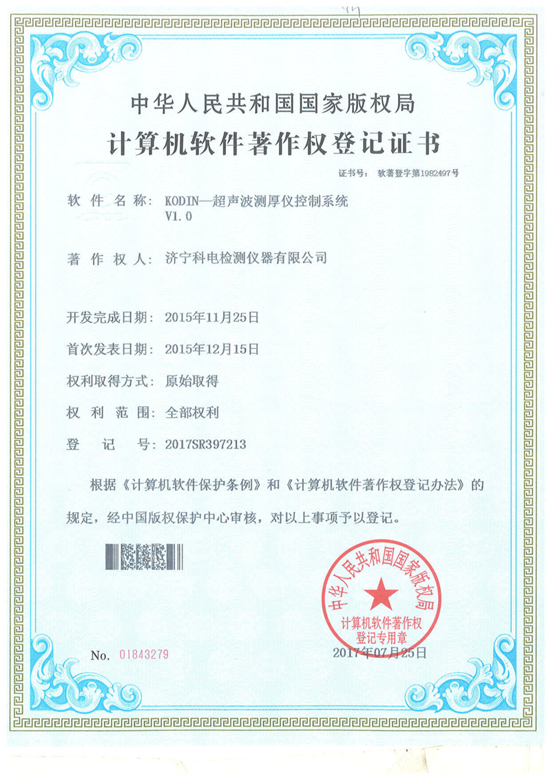 KODIN-超聲波測厚儀數據分析管理系統V1.0
