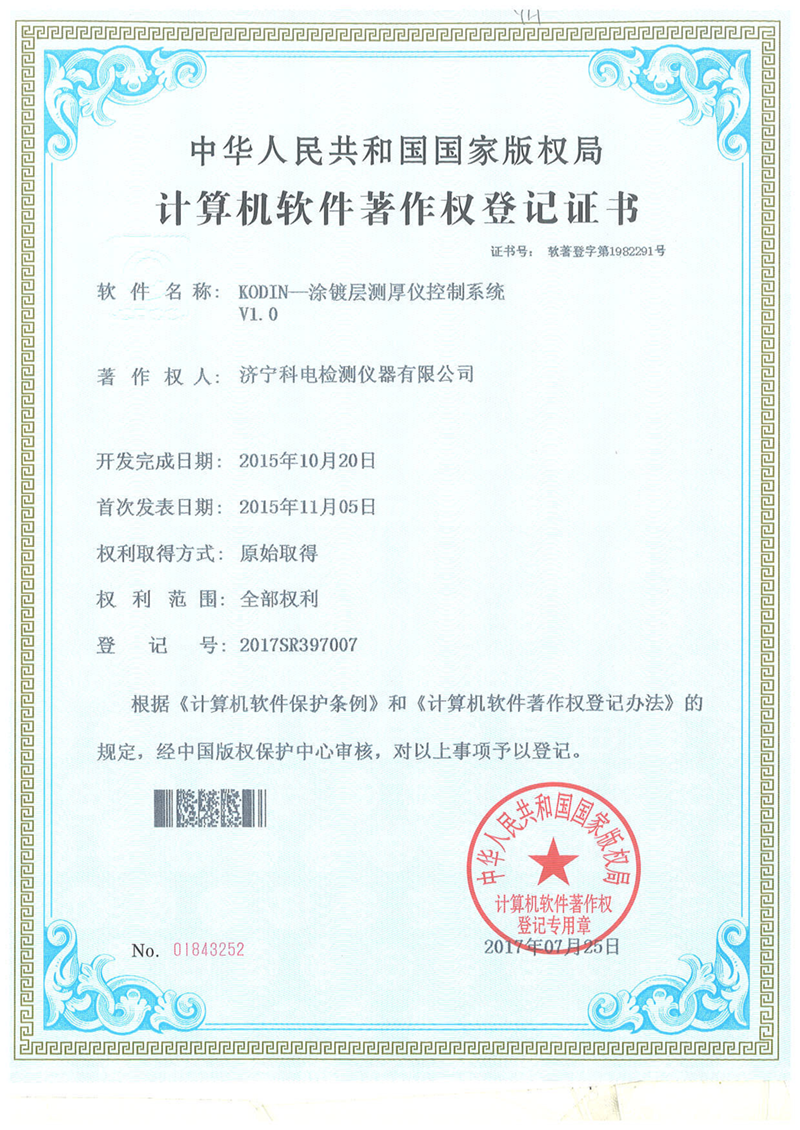 KODIN-涂鍍層測厚儀控制系統V1.0