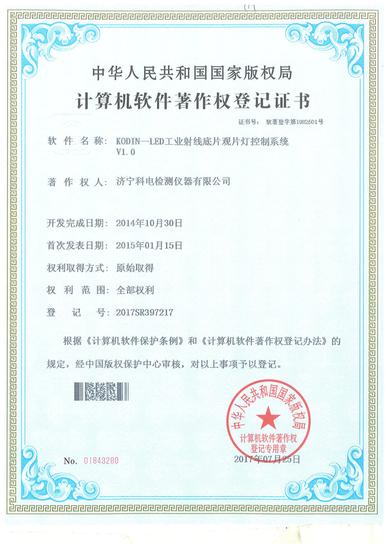 KODIN-LED工業射線底片觀片燈控制系統V1.0
