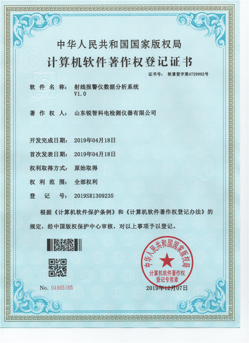 射線報警儀數據分析系統V1.0