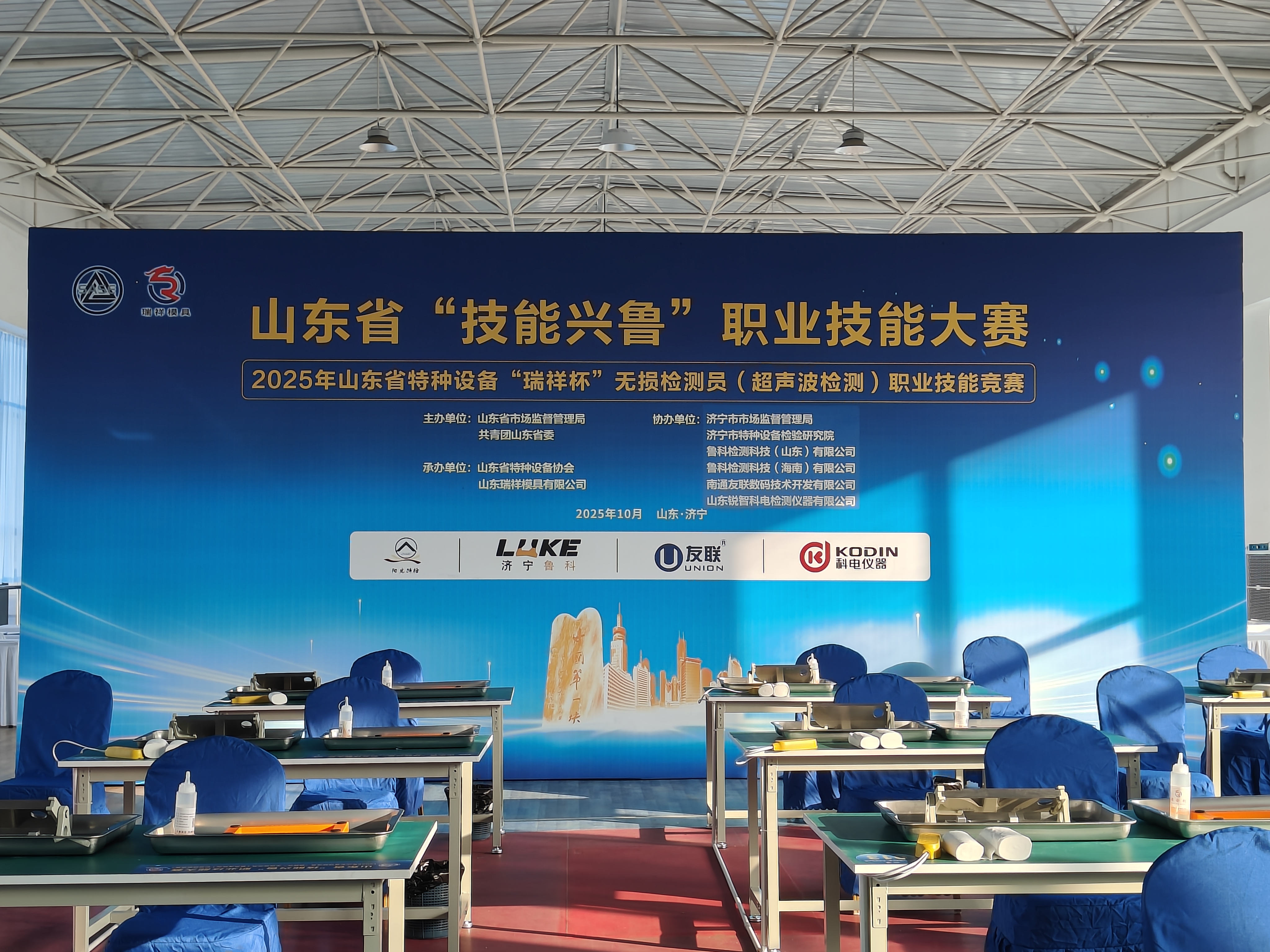 科電儀器協辦2025山東省無損檢測職業技能競賽，KODIN 6A-UT創新設計引關注