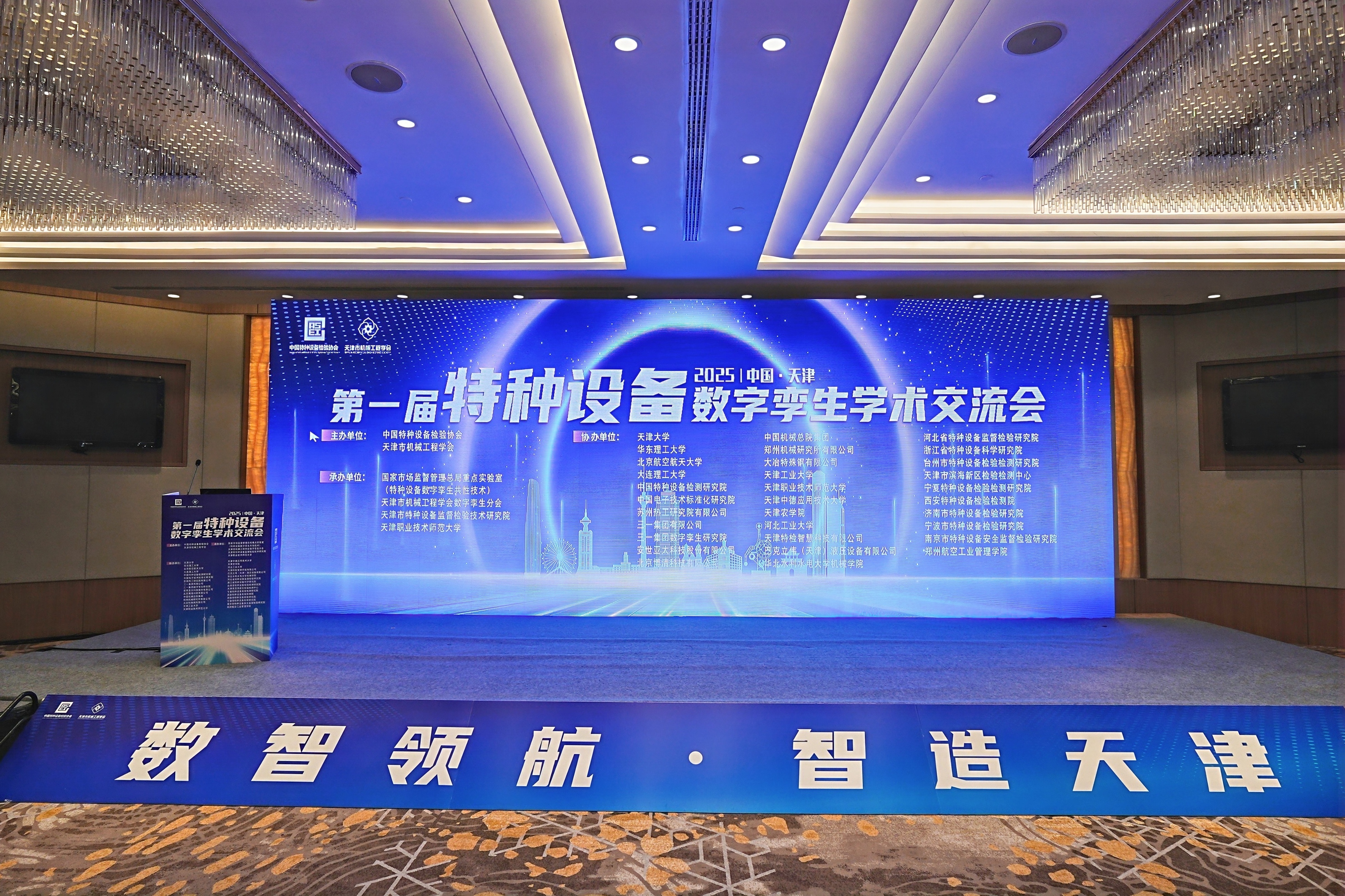科電儀器亮相天津特種設備數字孿生學術交流會