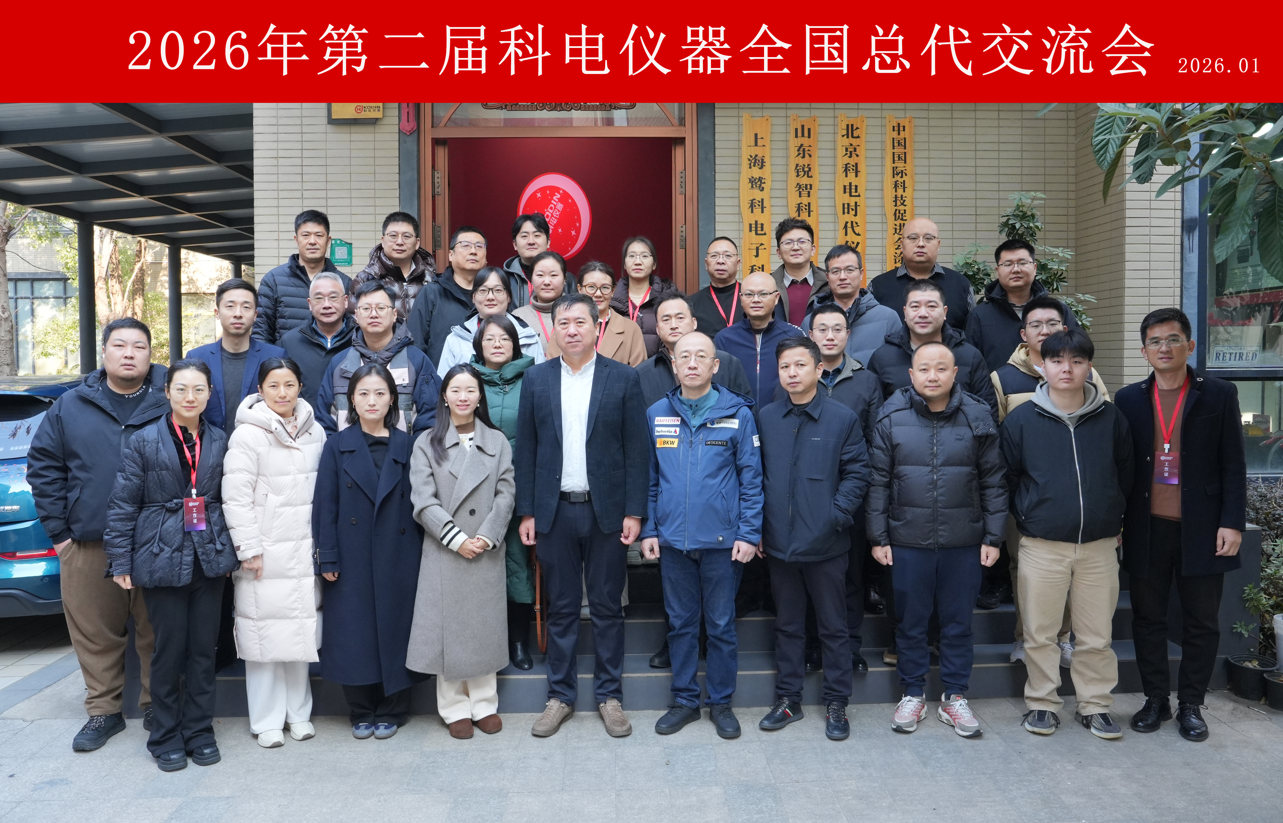 智驅新途，信啟未來！科電儀器2026第二屆全國總代交流會圓滿落幕