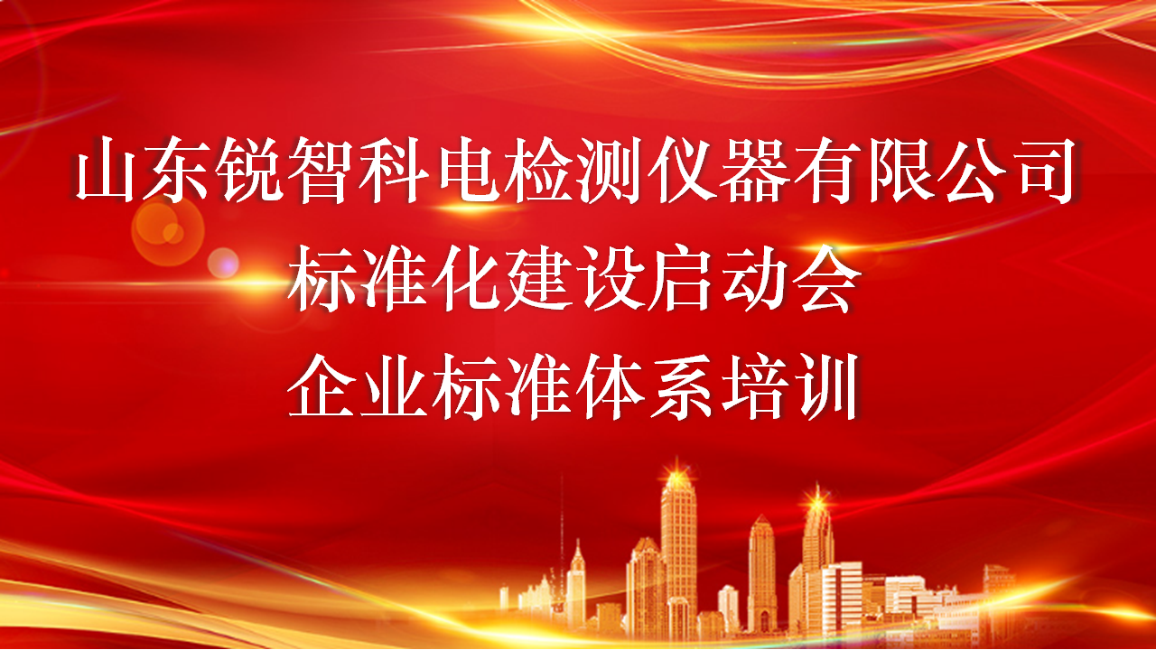 科電儀器邀請中國國際科技促進會專家組輔導企業標準化良好行為評價準備工作