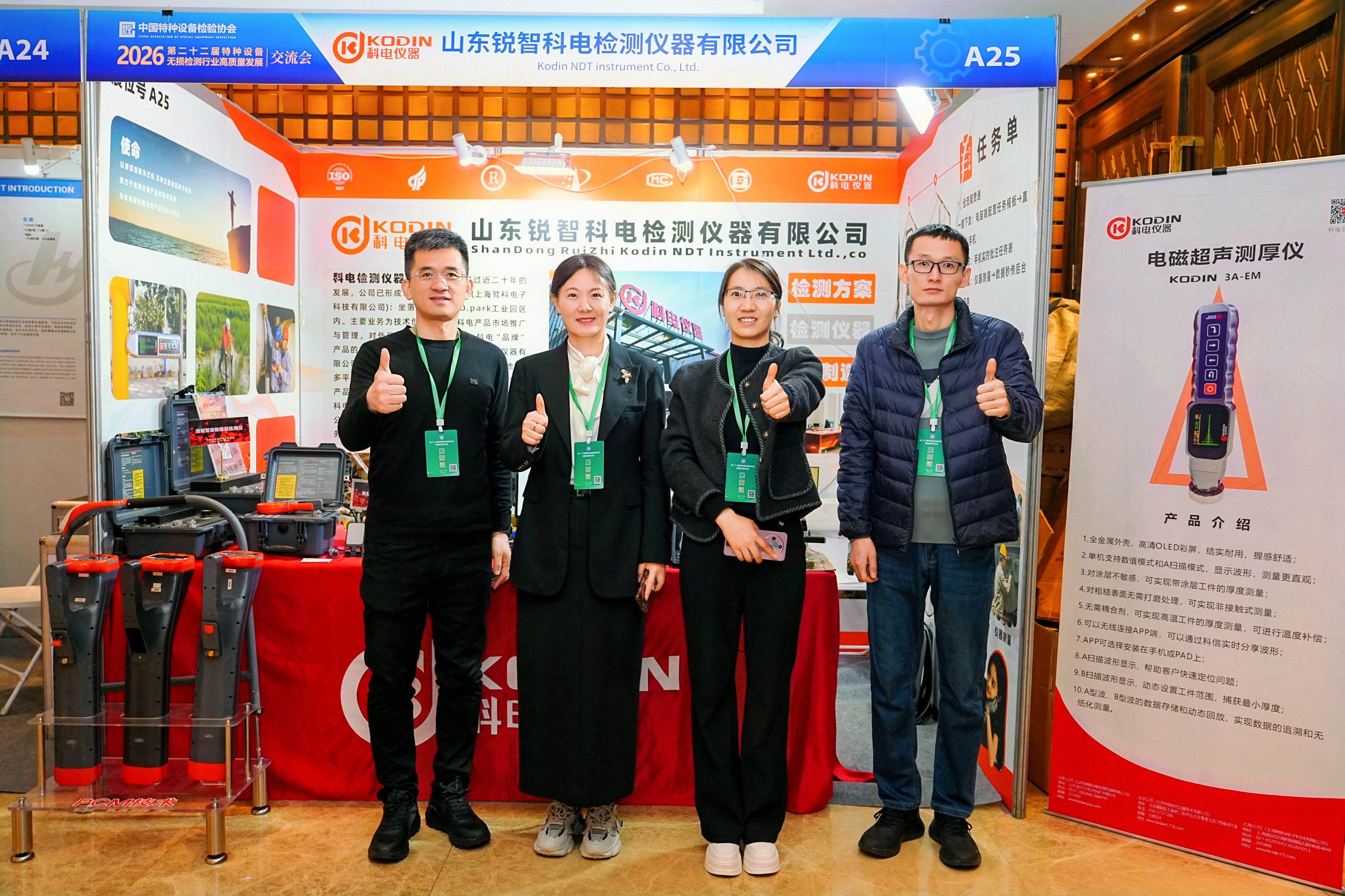 科電儀器亮相第二十二屆特種設備無損檢測行業高質量發展交流會