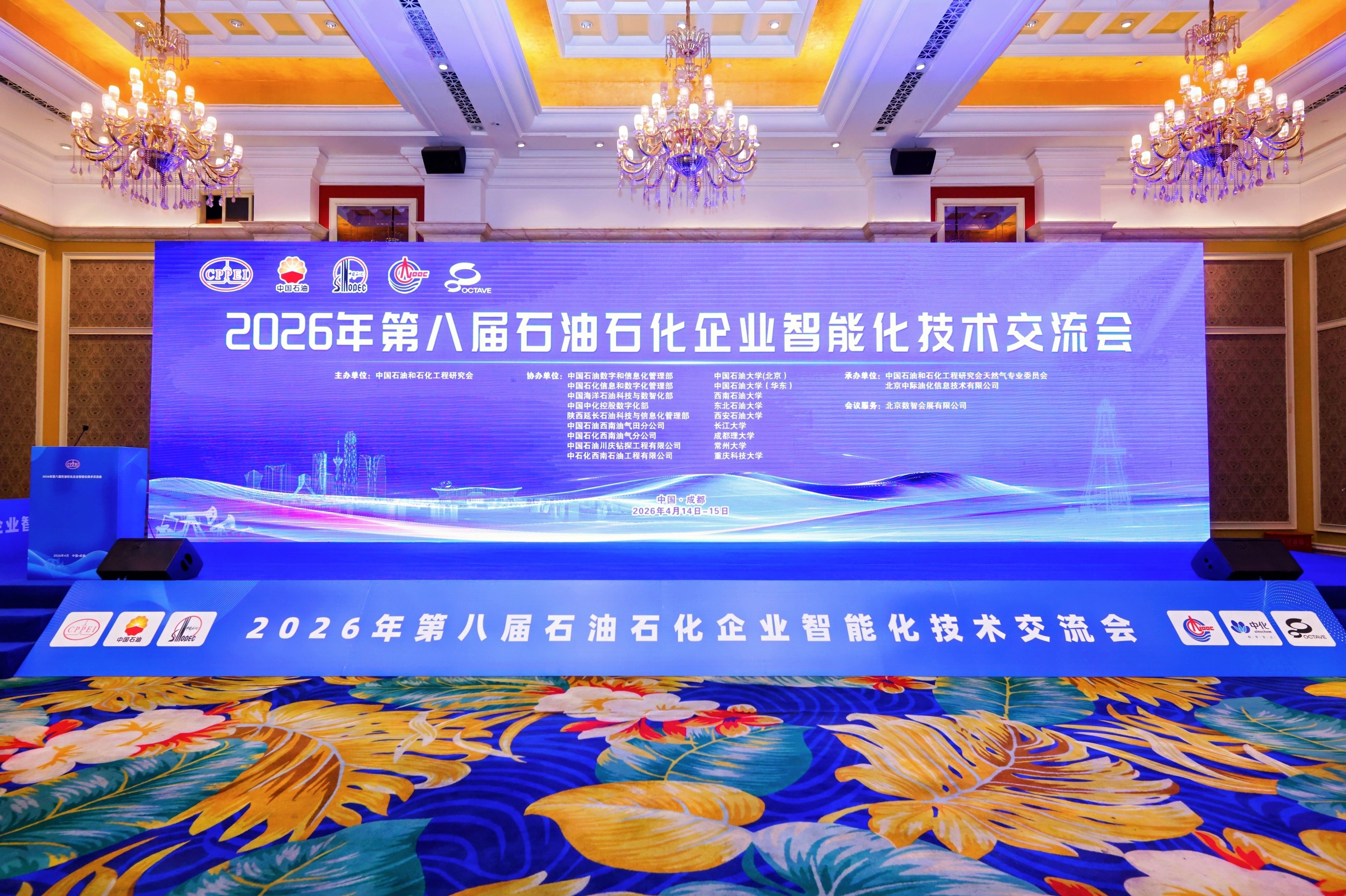 熱烈祝賀2026年第八屆石油石化企業智能化技術交流大會盛大啟幕